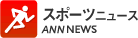 スポーツニュース