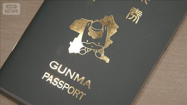 大人気「群馬パスポート」を増刷29日から受け付け再開県公式LINEで