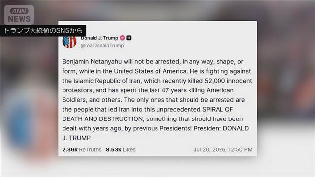 ネタニヤフ首相を「逮捕させない」トランプ氏拘束検討のNYマムダニ市長