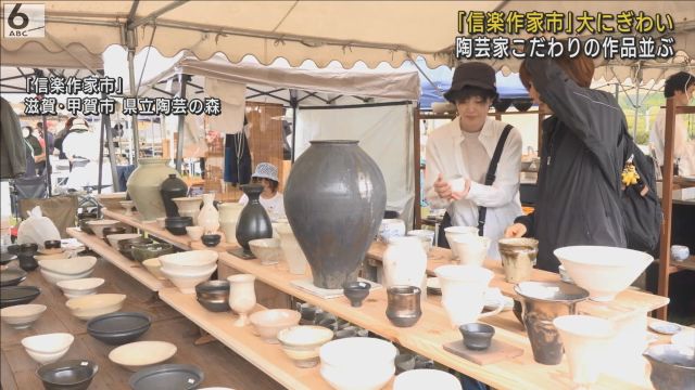 店舗良い 陶芸家こだわりの作品並ぶ 「信楽作家市」多くのファンが訪れる お椀・ボウル・鉢