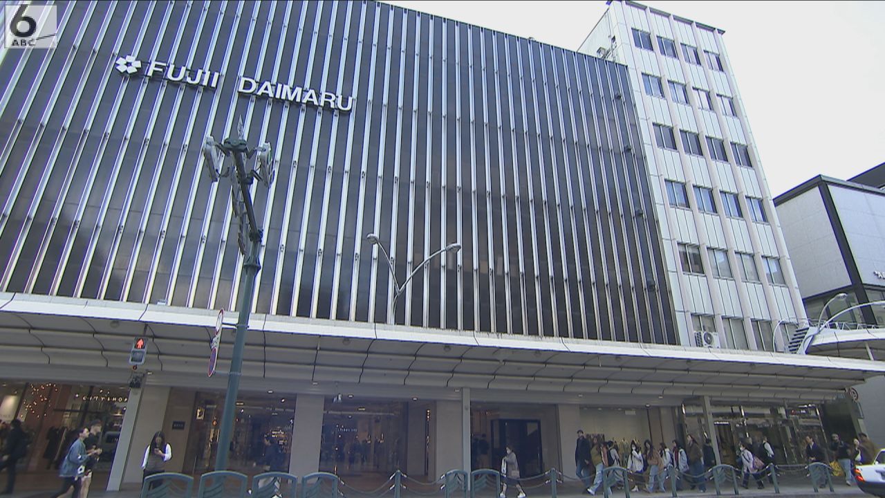 京都 藤井 大丸