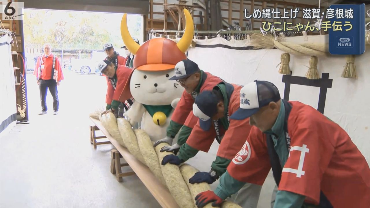ひこにゃんがしめ縄仕上げをお手伝い 鈴を鳴らして“気持ち”伝える 滋賀