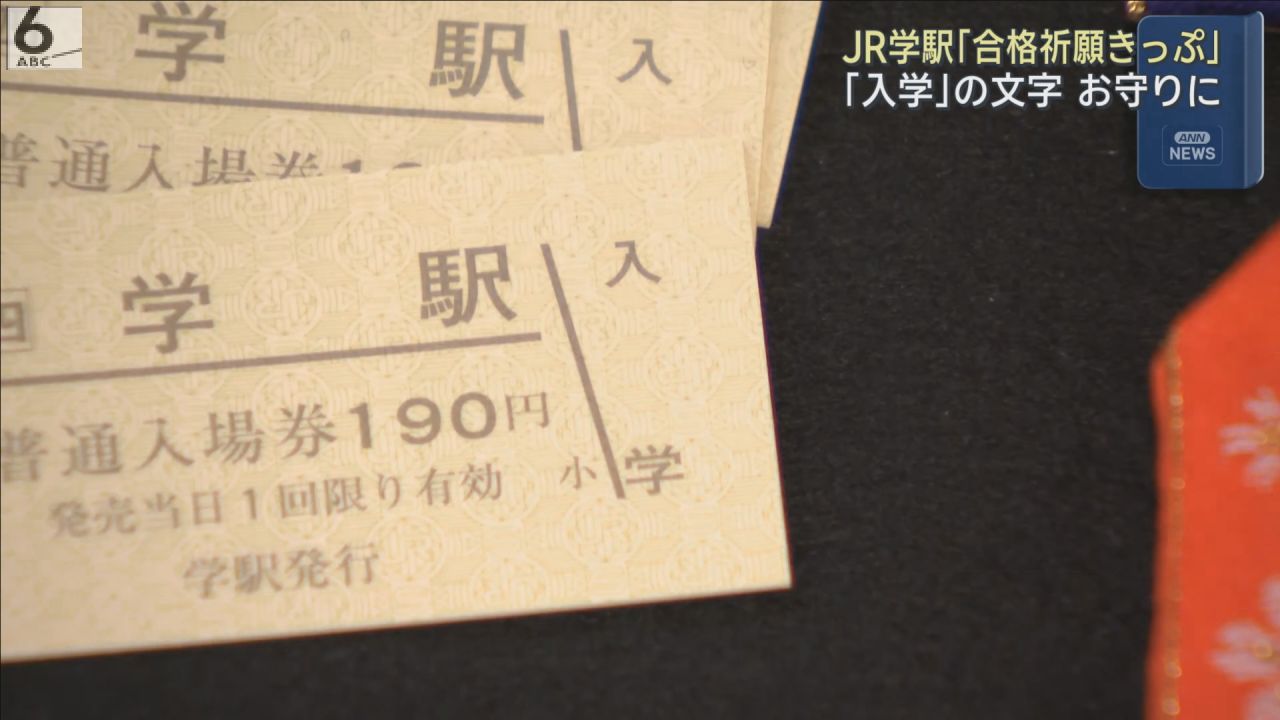 85年前の“幻の万博”チケットが使用可能 きょうから引き換えスタート