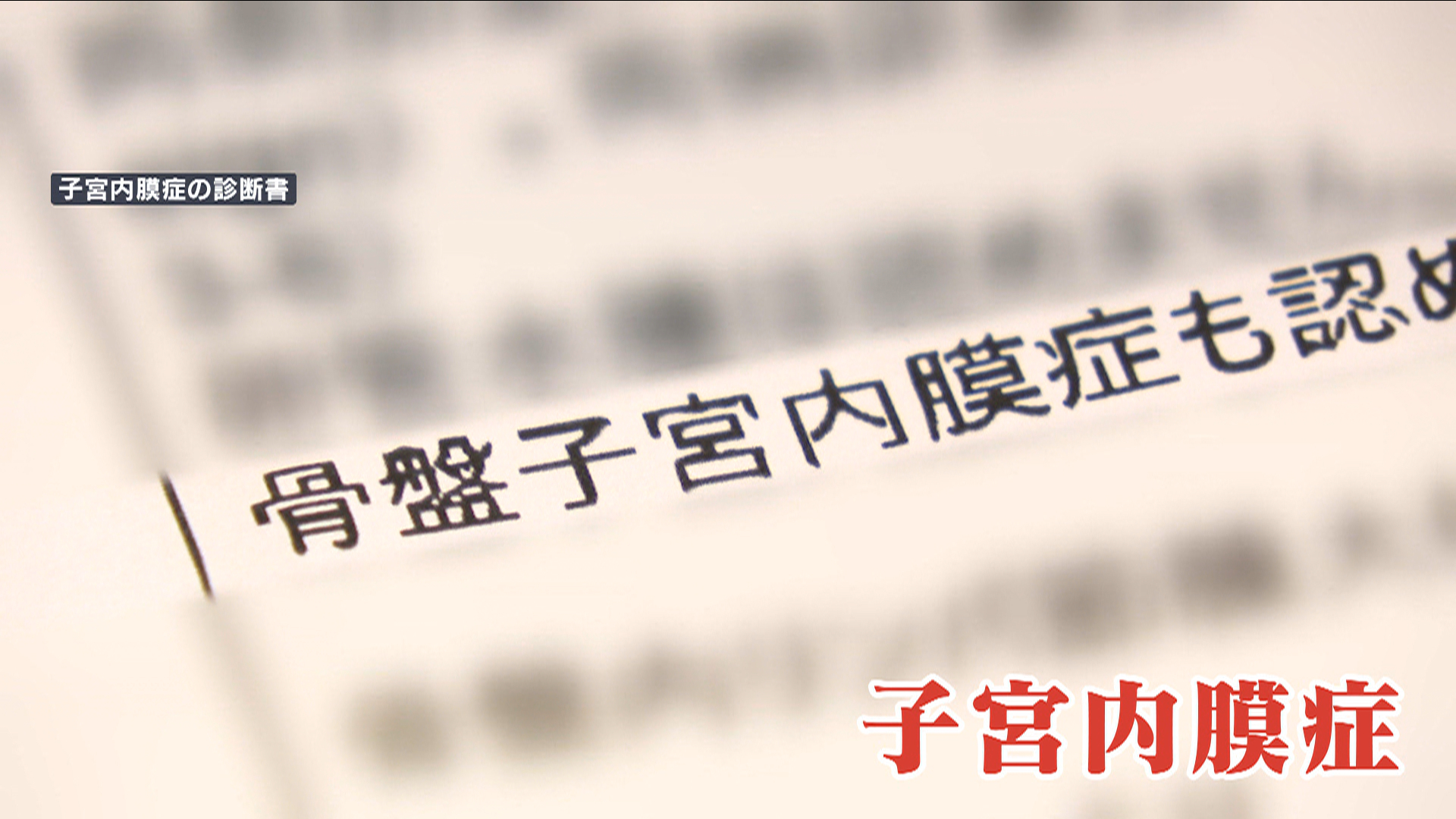 つらい生理痛を我慢すれば“がん”や不妊のリスクも…産婦人科医「子宮