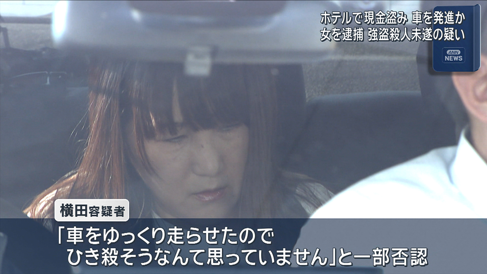 逮捕 女