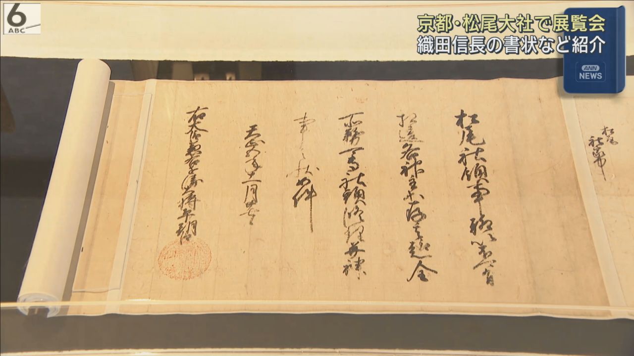 信長・秀吉・家康・・・ 名だたる戦国武将の書状など約20点を初展示