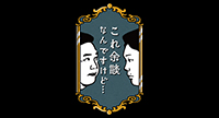 これ余談なんですけど 朝日放送テレビ これ余談なんですけど 朝日放送テレビ
